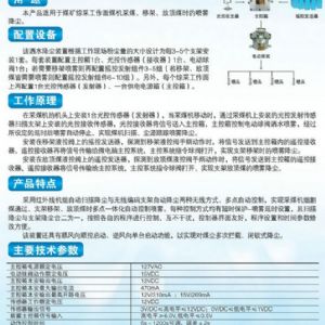 ZP127礦用自動(dòng)灑水降塵裝置（綜采工作面架間噴霧）